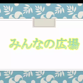 感謝！！の画像