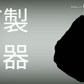 東方pv 縄文炸裂ガール 仮 立花綾音の日常