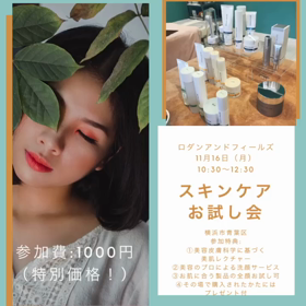 11/16 横浜市初の体験会開催します！の画像