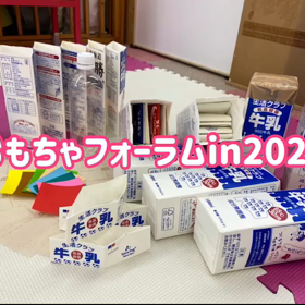 おもちゃフォーラムin2021の画像