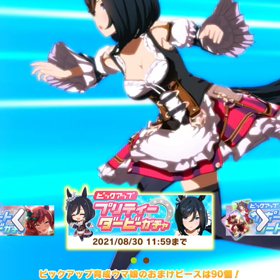 【ウマ娘】無料ガチャ結果の画像