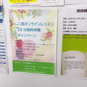 福岡二胡教室の画像