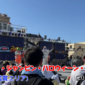 ユニバ、ポケモン・ジャンピン・ハロウィーン・パーティ（2023.9.16）（動画）。の画像
