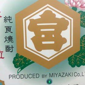 キンミヤ焼酎 自動販売機。の画像