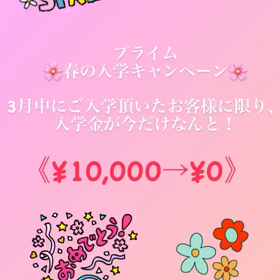【春の入学キャンペーン実施中‼︎】の画像