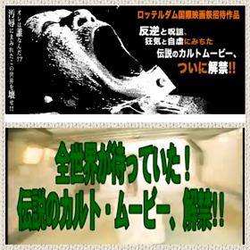 ピノキオ√964は、未だカルト的で破壊的に支持されている福居ショウジンらしさが全面に出た作品の画像