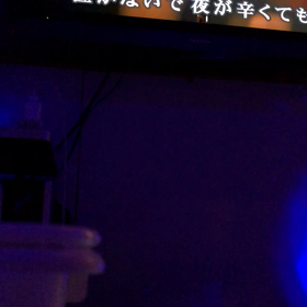 泣かないで夜がの画像