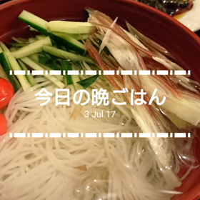 今日の晩ごはんの画像