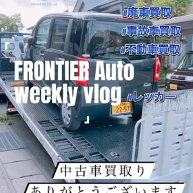 本日の廃車中古車買取りタントエグゼ 廃車買取りはフロンティアオートへの画像