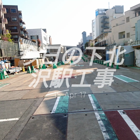 今日の下北沢駅工事の画像