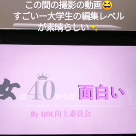 女は40代からが面白い　プロジェクトの画像