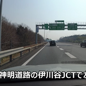 2022.3.12 淡路島へ【ハイパーラプス】の画像