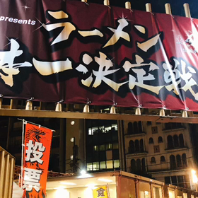 大つけ麺博2018  第一陣の画像