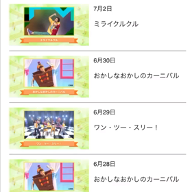 じゅんびばんたんたん！ 今日のおかいつの画像
