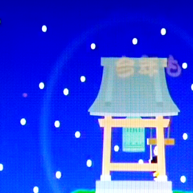 ちょっと早いですが、ゴ～ン！の画像