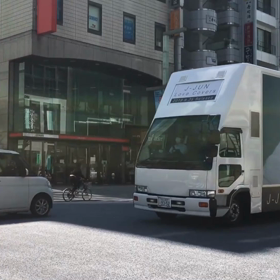 アドトラック！！！の画像