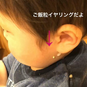 ご飯粒イヤリングの画像