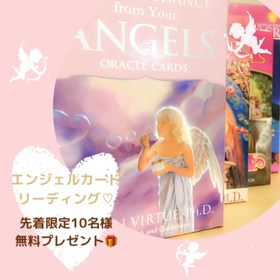 エンジェルカード♡無料リーディングの画像
