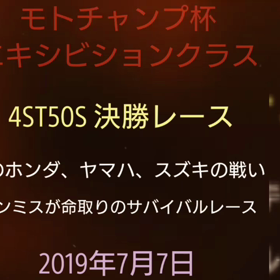 モトチャンプ杯 ミニバイクレースの画像