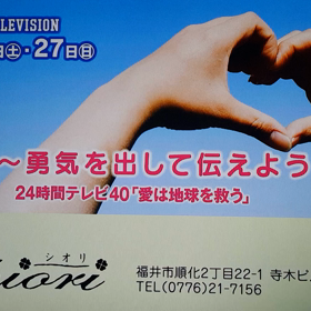 24時間テレビCMの画像