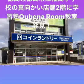 理解すること自分で解く力を学ぶ学習塾の画像
