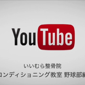 即結果を出せるコンディショニング講座の画像