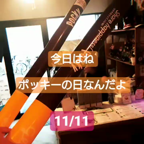 ★ポッキー★の画像