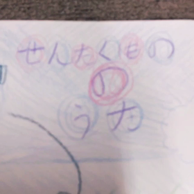 絵を描いたよ！絵本を作ったよ！の画像