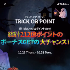 【世界最強のポイ活アプリ】の画像