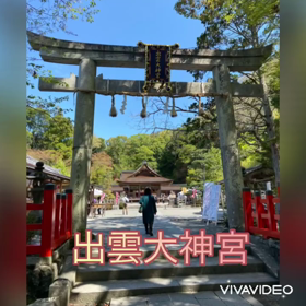 出雲大神宮で運気を上げるの画像