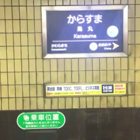 烏丸駅の画像