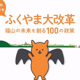 福山市長選挙３日目の画像