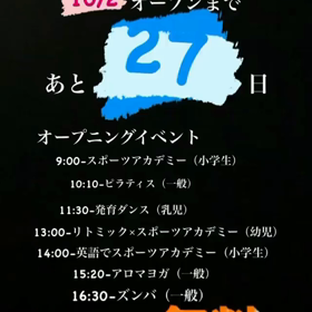 オープニングイベント　スケジュールの画像