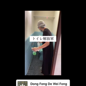 トイレ解放軍 おまけ編「動画バージョン」の画像