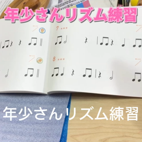 年少さんリズム練習の画像