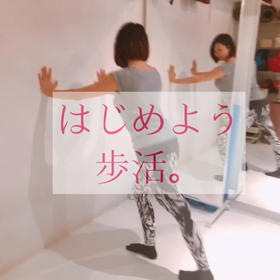 歩活月間！歩く前に、ちょっと待った。の画像