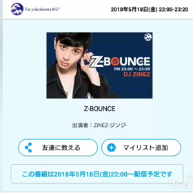0518 Z-BOUNCE ライブインタビューの画像