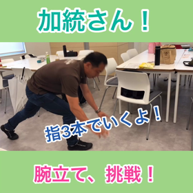 ❤️指立て伏せ、加統さんバージョン❤️の画像