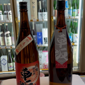 車坂オータムセレクト、秋あがり入荷❣️の画像