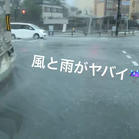 台風21号ーっ！の画像