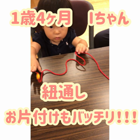 1歳児さんも『できる！できた！』の画像