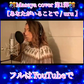 ♡♡カバー動画《第1弾～第3弾》♡♡の画像