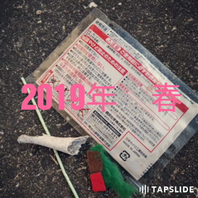 閲覧注意で2019締めくくりーーーの画像