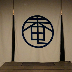 暖簾のその先！の画像