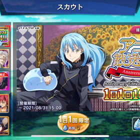 【スラテン】無料ガチャ排出率の画像