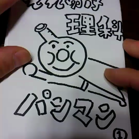 それゆけ理科パンマン。の画像