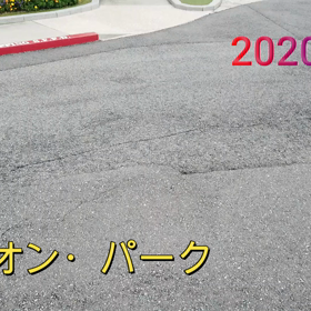 ミニオン ・パーク①（2020.7.17）（動画）の画像