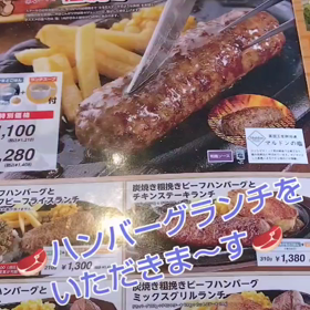 ハンバーグランチ(*^ω^)の画像