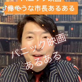 有村昆TikTok始めました！YouTubeも13000人突破！ありがとう！の画像