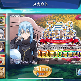 【スラテン】無料ガチャ排出率の画像